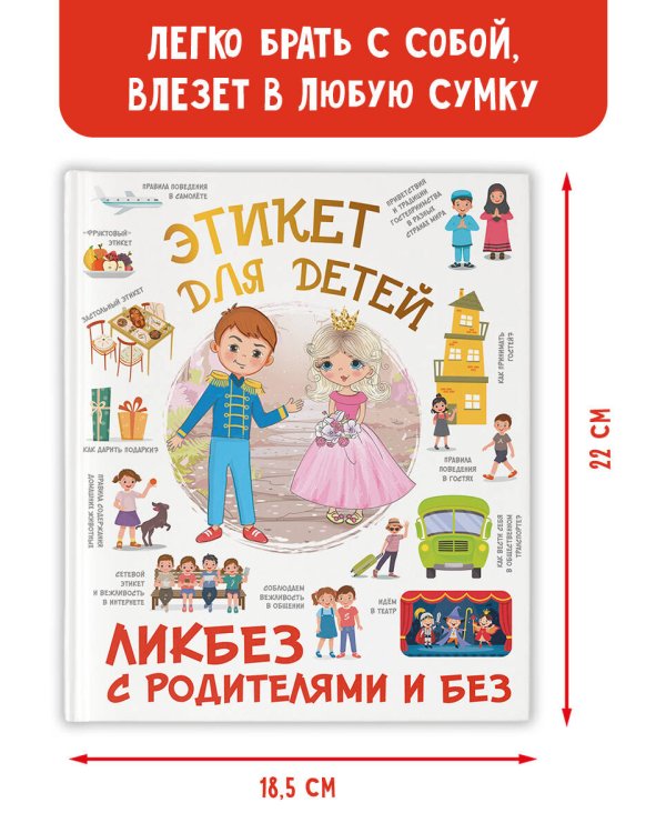 Этикет для детей