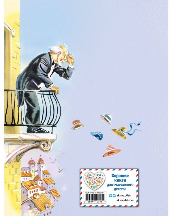 Джельсомино в Стране лжецов (ил. В. Канивца)