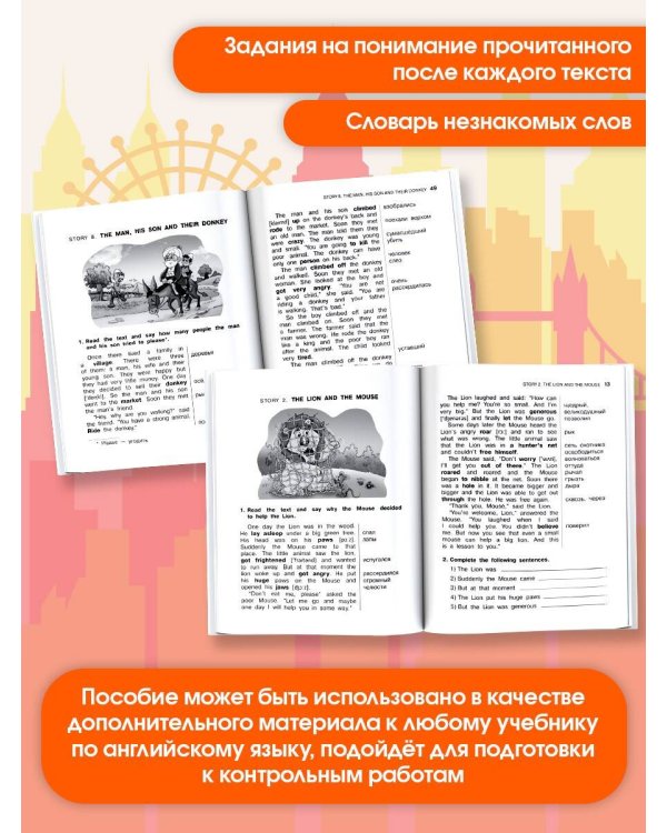 English Reading. Fables and Parables. 4 class