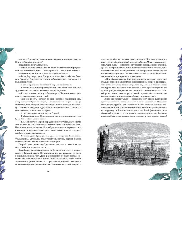 Портрет Дориана Грея. Саломея. Сказки (с ил.)