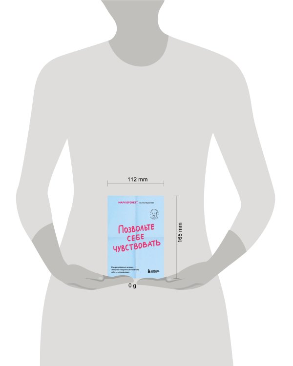 Позвольте себе чувствовать. Как разобраться в своих эмоциях и научиться понимать себя и окружающих