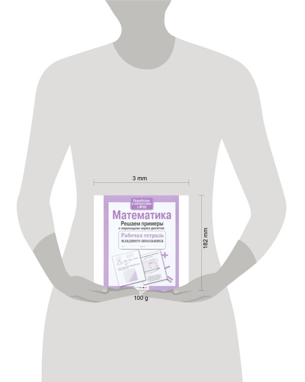 Р/т младшего школьника. Математика. Решаем уравнения