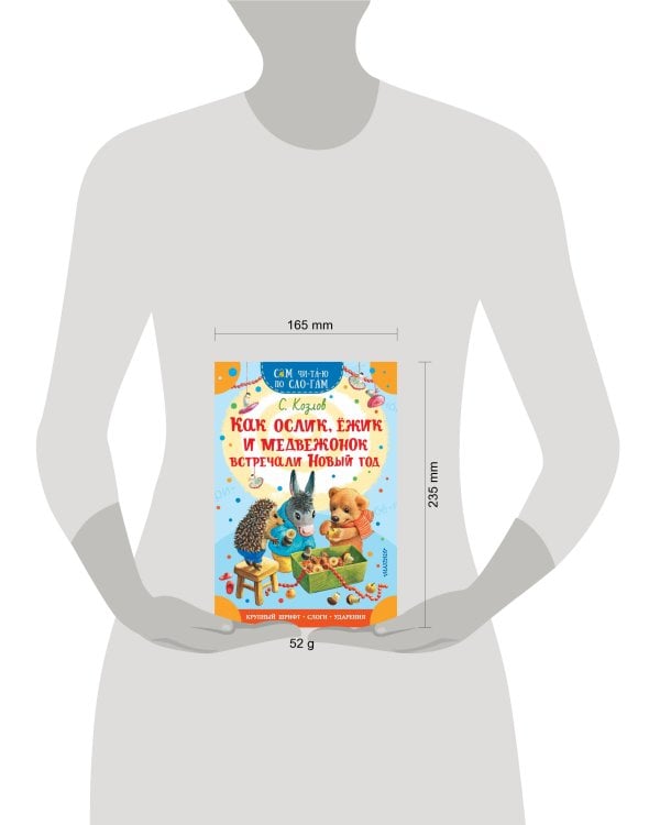 Как Ослик, Ежик и Медвежонок встречали Новый год