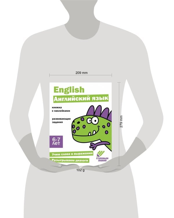 Ступеньки знаний. 6-7 лет. Английский язык