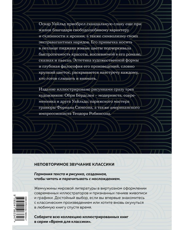 Портрет Дориана Грея. Саломея. Сказки (с ил.)