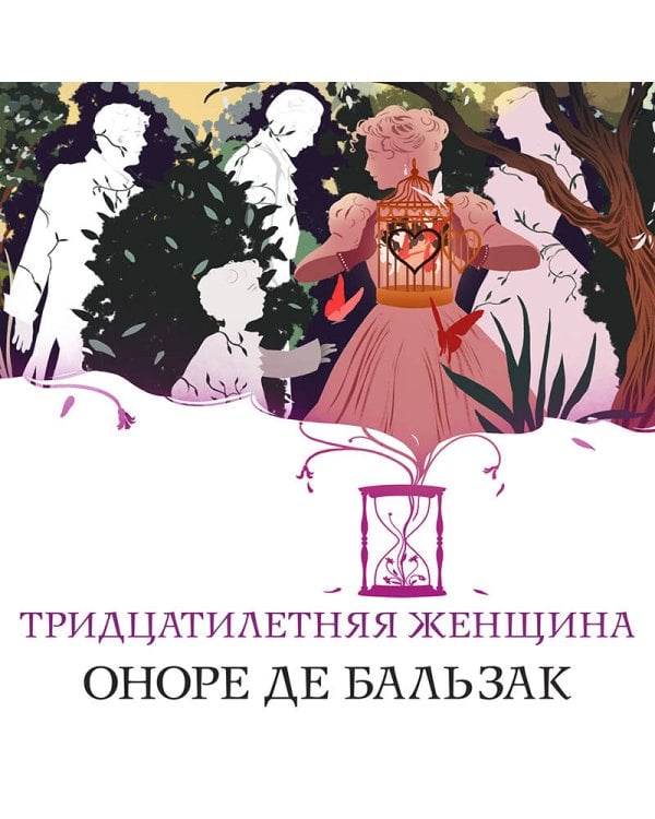 Тридцатилетняя женщина