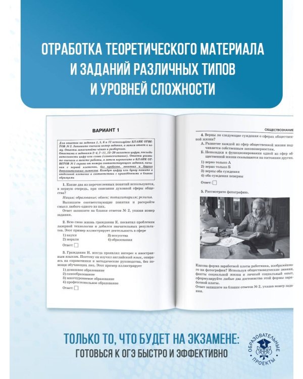 Готовимся к ОГЭ за 30 дней. Обществознание