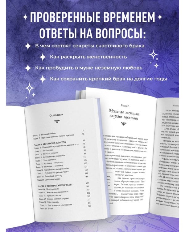 Очарование женственности. Классический бестселлер, который поможет укрепить ваш брак и обрести счастье в семье