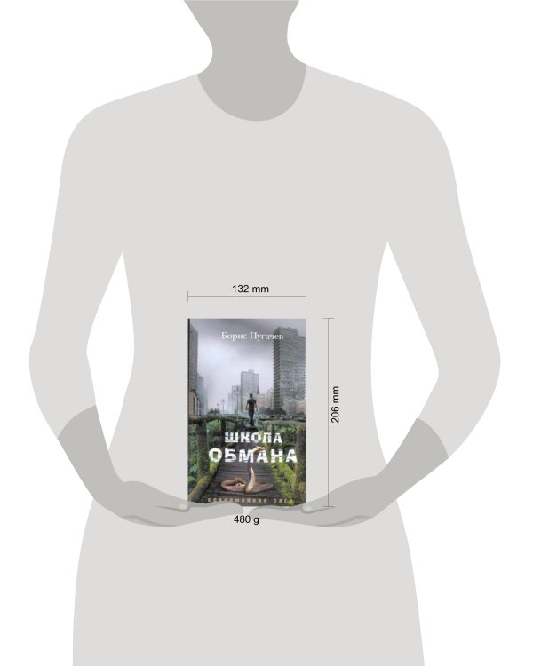 Школа обмана