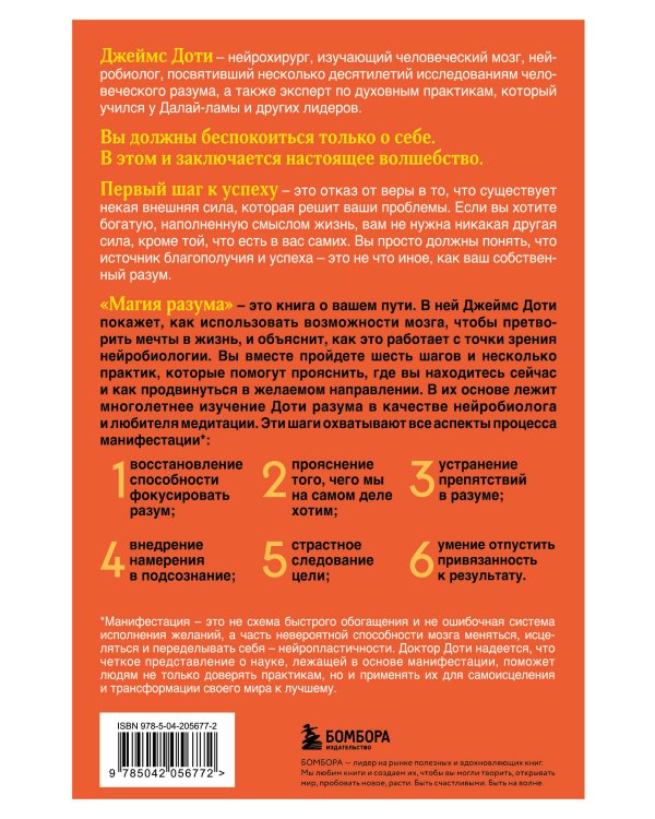 Магия разума. Как использовать возможности мозга, чтобы воплотить мечты в реальность