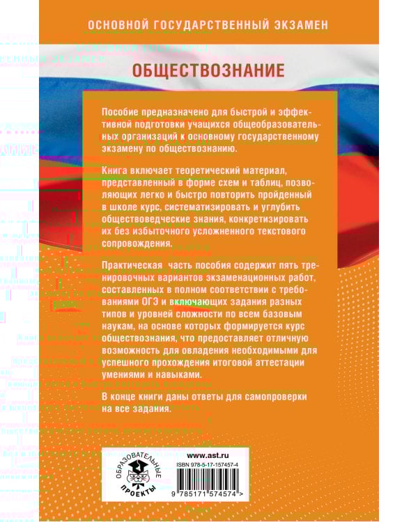 Готовимся к ОГЭ за 30 дней. Обществознание