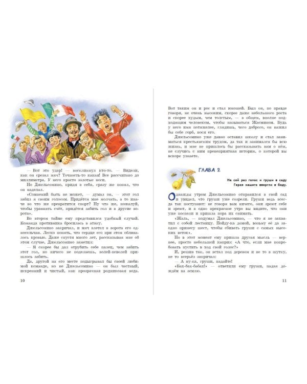 Джельсомино в Стране лжецов (ил. В. Канивца)