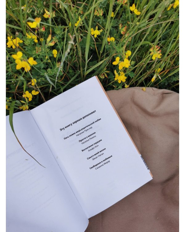 Я буду рядом: Теория привязанности для любящих родителей