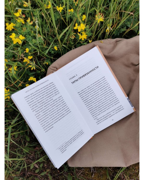 Я буду рядом: Теория привязанности для любящих родителей