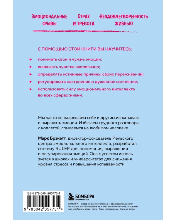 Позвольте себе чувствовать. Как разобраться в своих эмоциях и научиться понимать себя и окружающих