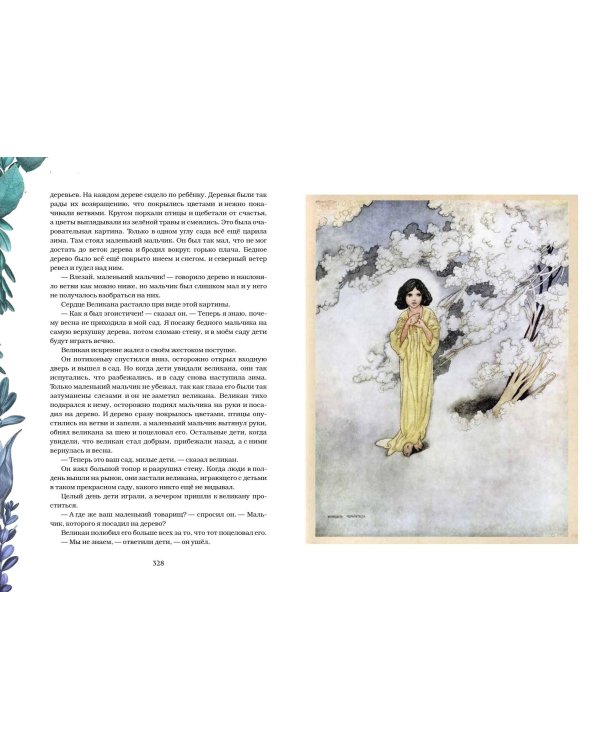 Портрет Дориана Грея. Саломея. Сказки (с ил.)