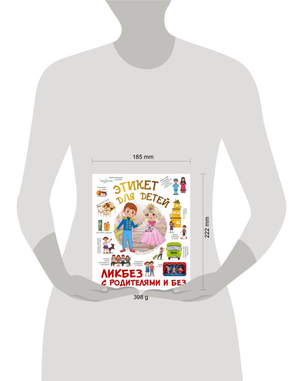 Этикет для детей