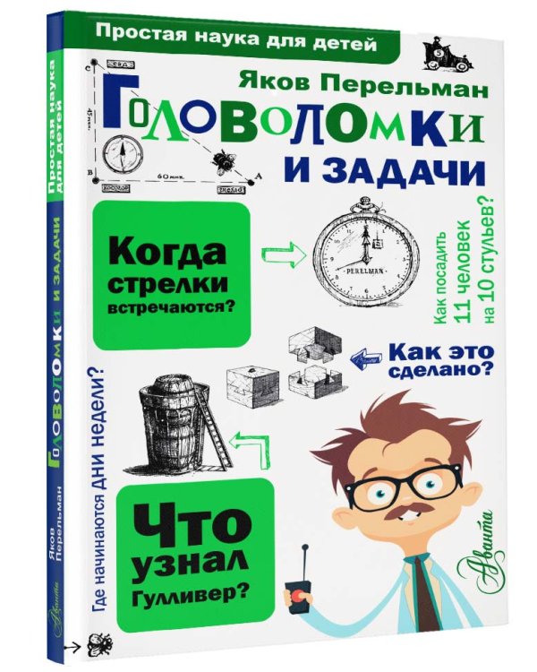 Головоломки и задачи