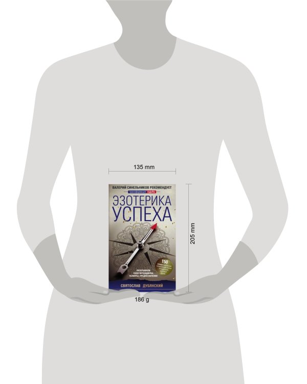 Эзотерика успеха