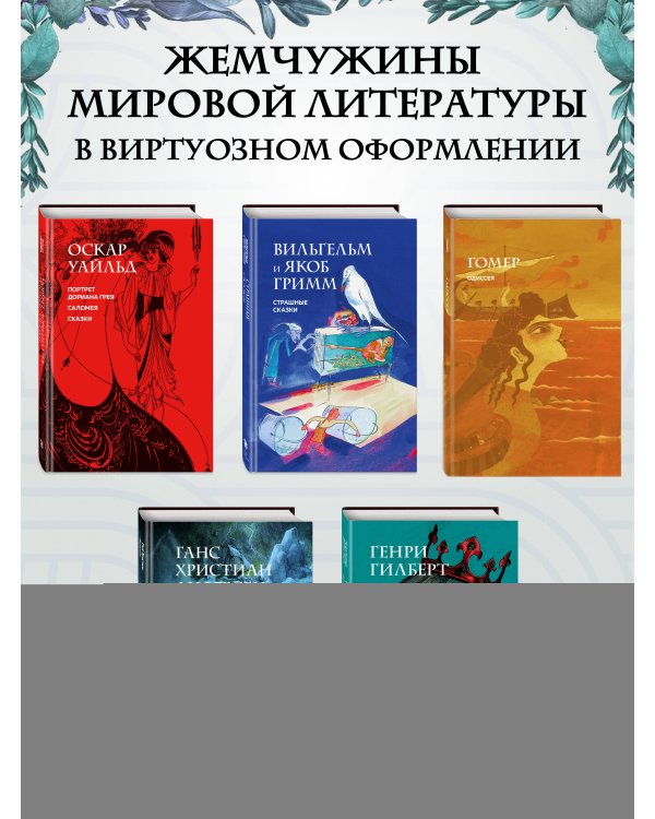 Портрет Дориана Грея. Саломея. Сказки (с ил.)