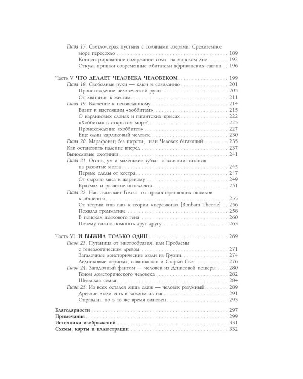 Как мы стали людьми