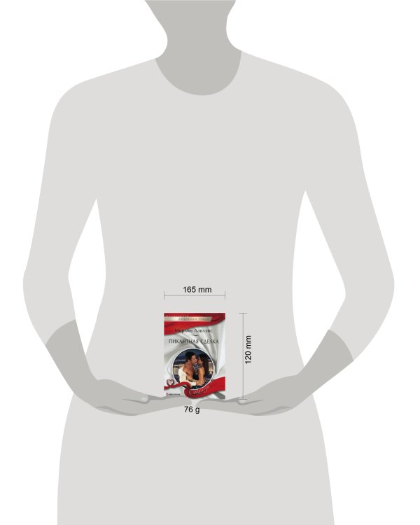 Пикантная сделка