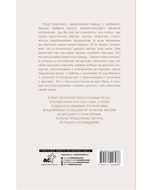 Юлия Началова. Письма отца к дочери