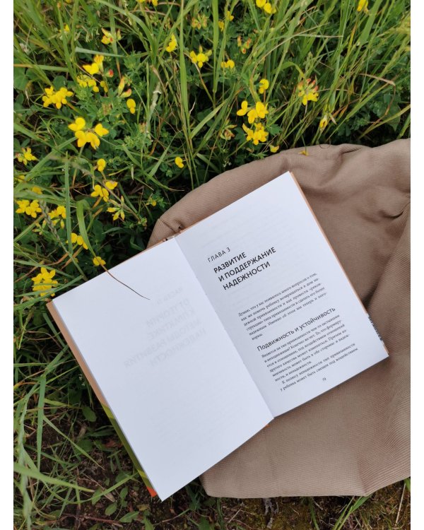 Я буду рядом: Теория привязанности для любящих родителей