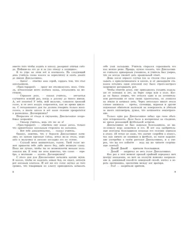 Джельсомино в Стране лжецов (ил. В. Канивца)