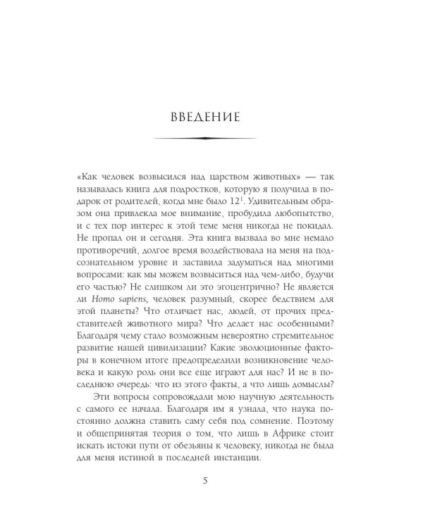 Как мы стали людьми