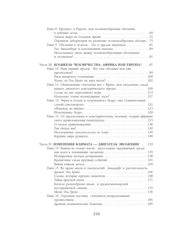 Как мы стали людьми