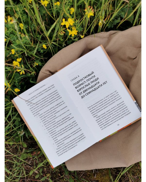 Я буду рядом: Теория привязанности для любящих родителей