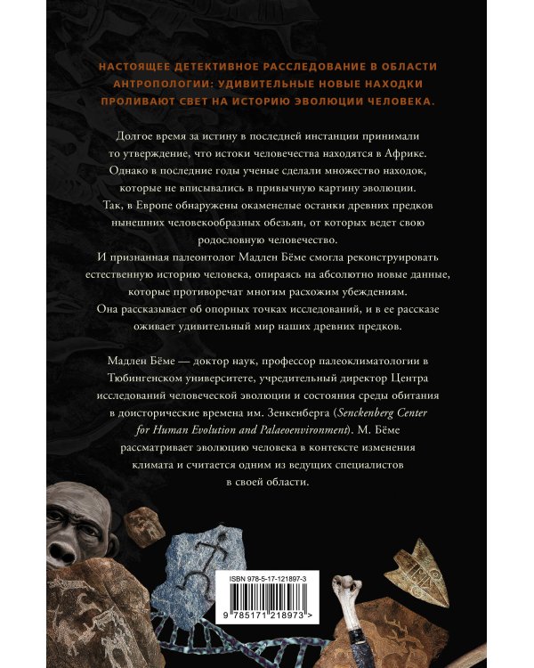 Как мы стали людьми