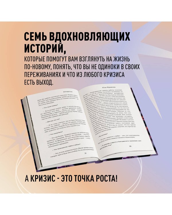 ВинАдельня. Беседы с духовными учителями  о чувстве вины, кризисах и развитии