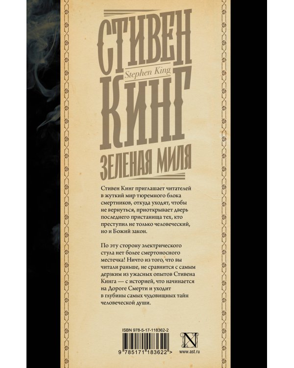 Зеленая миля