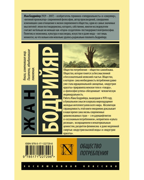 Общество потребления