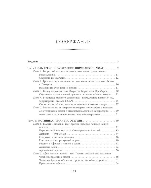 Как мы стали людьми