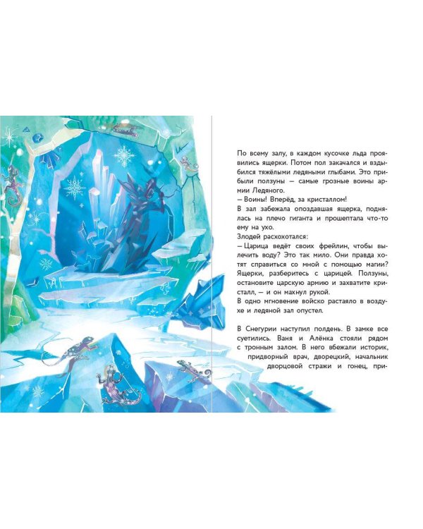 Алёнка и живая вода