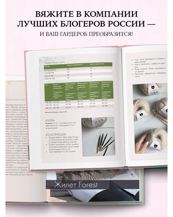 ВЕСНА на звездных спицах. Книга для вязальных гурманов. Модные тенденции и модели от звезд вязального мира!