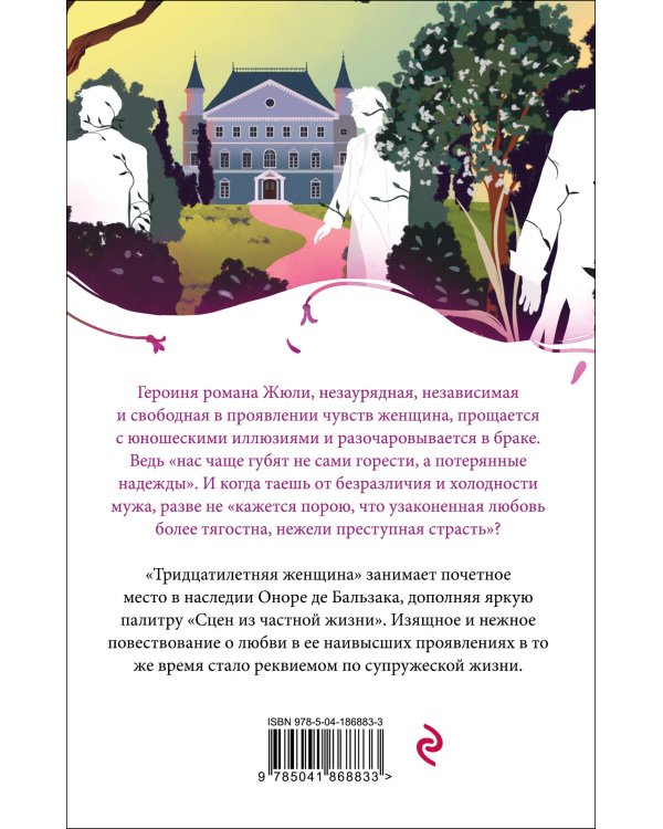 Тридцатилетняя женщина