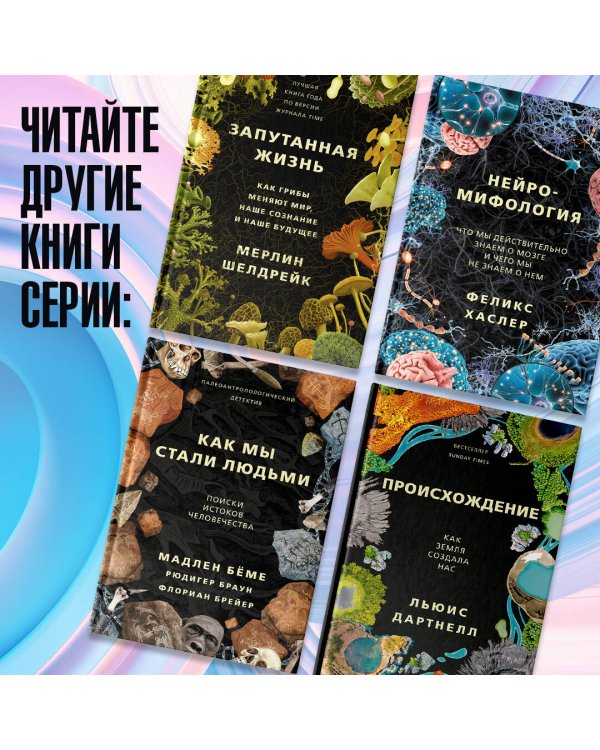 Как мы стали людьми