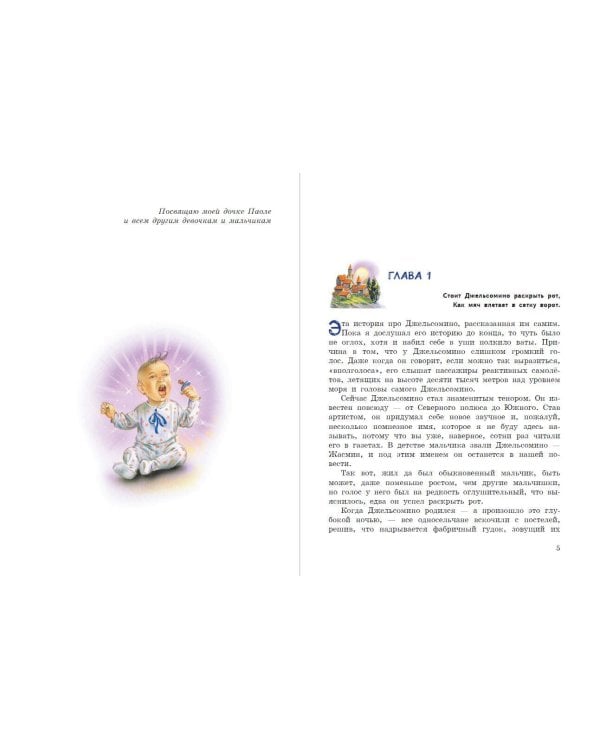 Джельсомино в Стране лжецов (ил. В. Канивца)