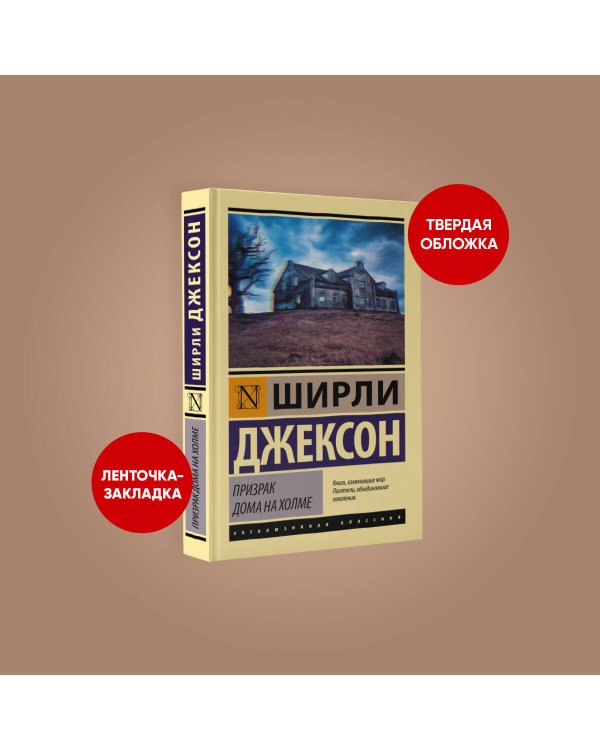 Призрак дома на холме