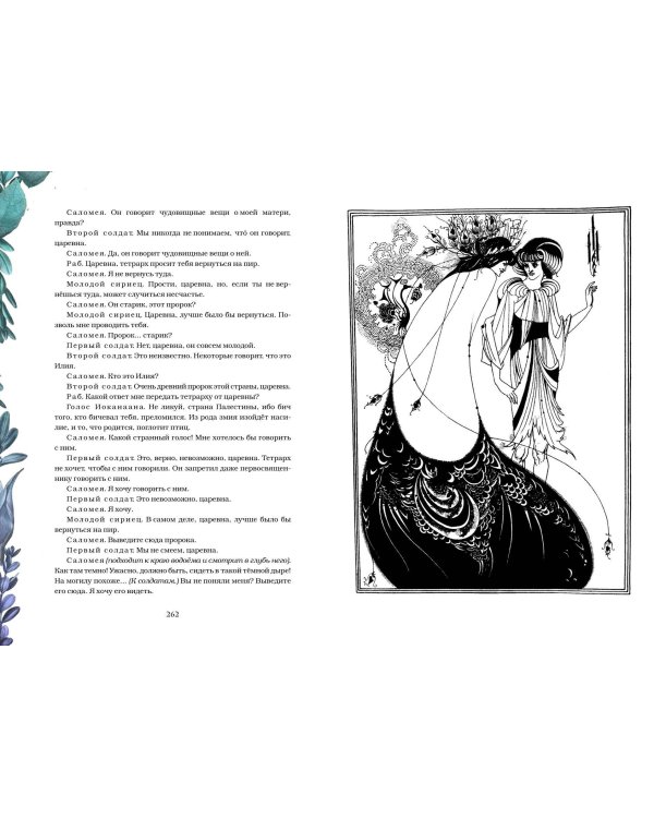 Портрет Дориана Грея. Саломея. Сказки (с ил.)