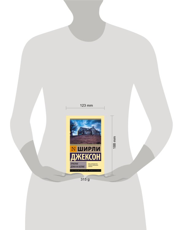 Призрак дома на холме