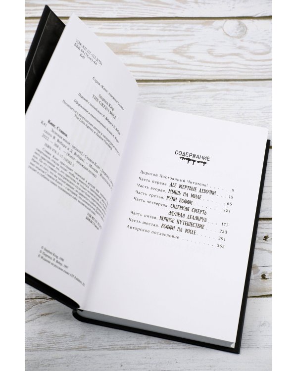 Зеленая миля