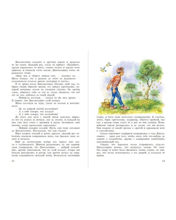 Джельсомино в Стране лжецов (ил. В. Канивца)