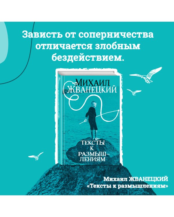 Тексты к размышлениям