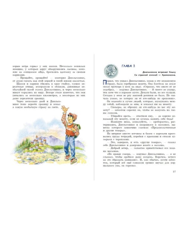 Джельсомино в Стране лжецов (ил. В. Канивца)