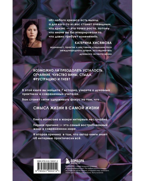 ВинАдельня. Беседы с духовными учителями  о чувстве вины, кризисах и развитии